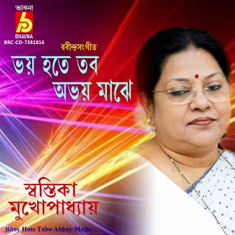 Bhoy Hote Tabo Abhoy Majhe by Swastika Mukhopadhyay