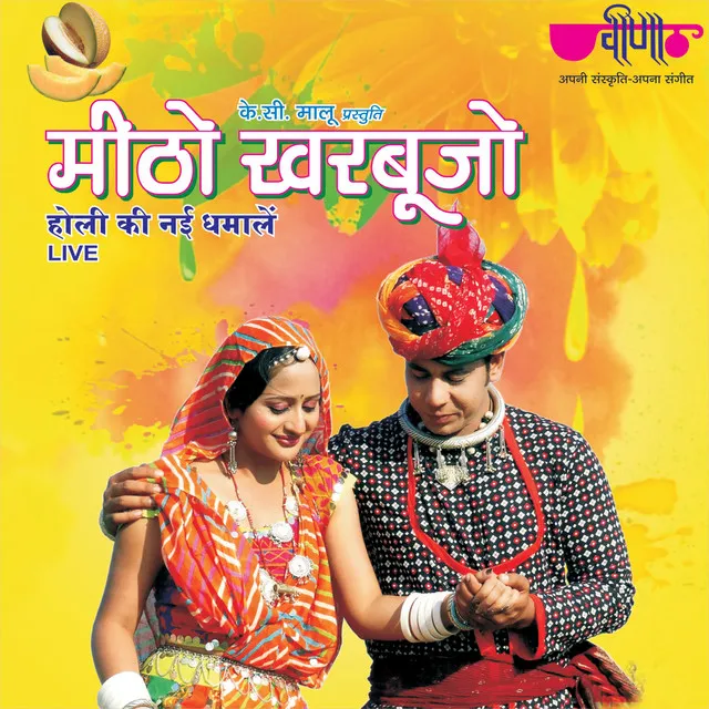 Meetho Kharbhoojo (Rajasthani Holi Songs)