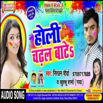 Holi Chadhal Bate by Khusbu Sharma