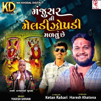 Manjusar Ni Meldi Zopdi Malvu Chhe by Haresh Khatona