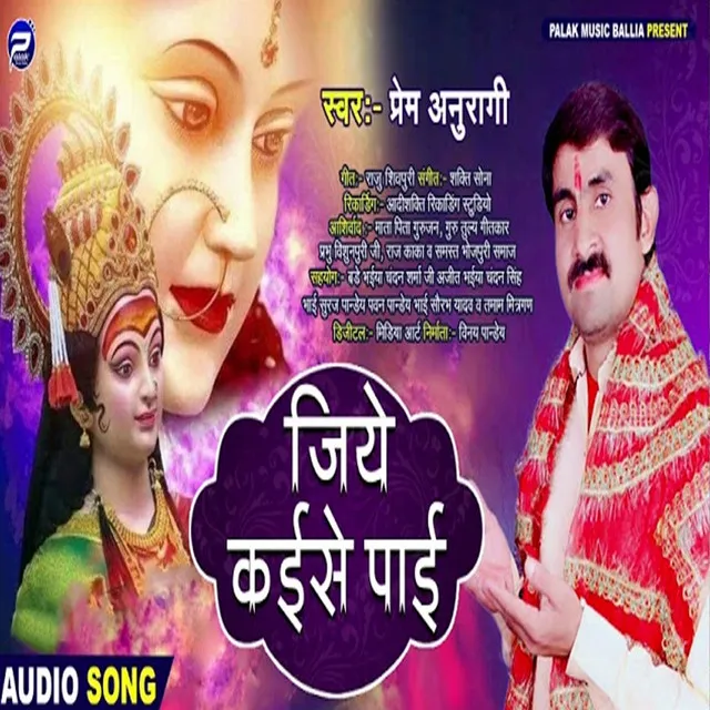 Jiye Kise Pai - Bhojpuri Song