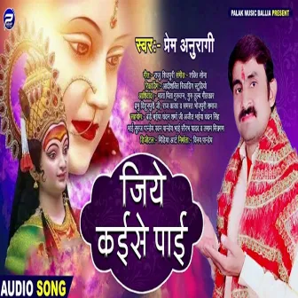 Jiye Kise Pai (Bhojpuri Song) by 