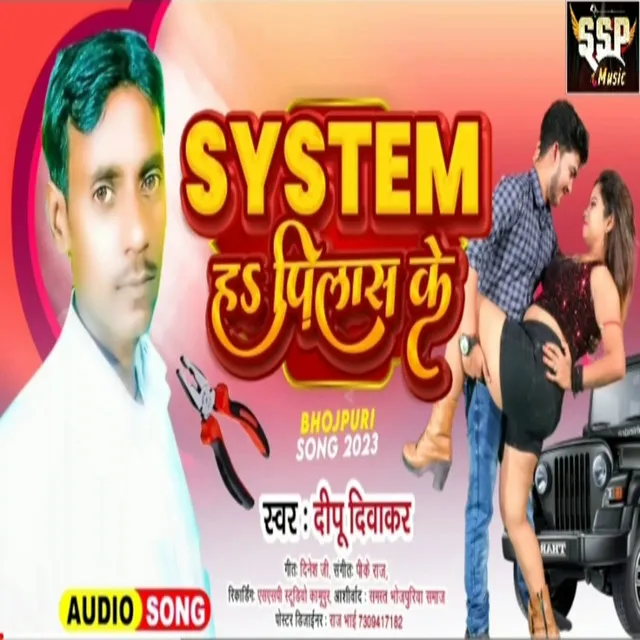 System Ha Pilash Ke - Bhojpuri