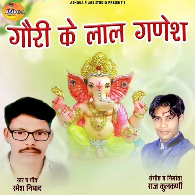 Gauri Ke Lal Ganesh