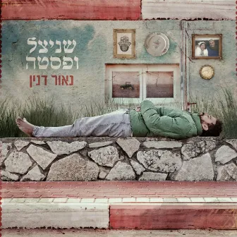 שניצל ופסטה by Unknown Artist