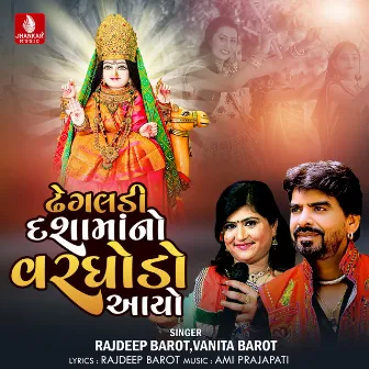 Dhegaladi Dashamano Varghodo Aayo - Single by Vanita Barot