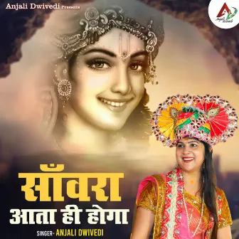 Saanwara Aata Hi Hoga by Unknown Artist