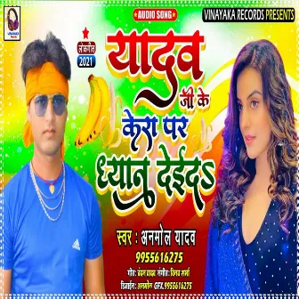 Yadav Jee Ke Kera Par Dhyaan Deida (Bhojpuri) by Anmol Yadav