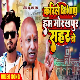 Karile Belong Ham Gorakhpur Sahar Se by Aditya Babu