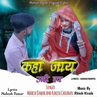 Kha Jaye Ubhi Rav by Rakesh Chouhan