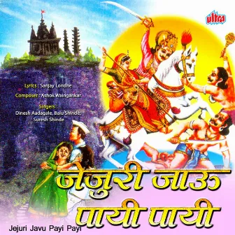 Jejuri Javu Payi Payi by Sanjay Londhe