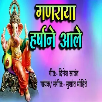 Ganaraya Harshane Aale by Sushant Mohite