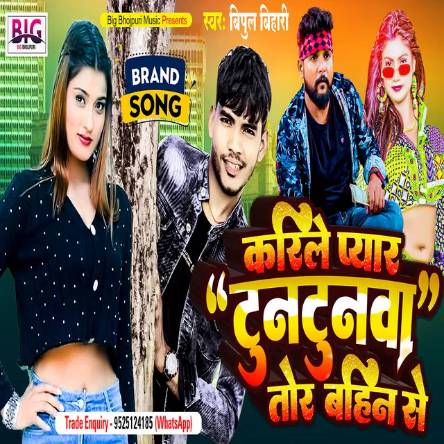 Karile Pyar Tuntunwa Tor Bahin Se - Bhojpuri