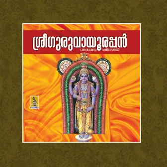 Sree Guruvayoorappan by Chenganoor Sreekumar