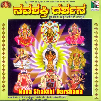 Nava Shakti Darshana Sri Devi Bhakthigeetegala Sangraha by B. R. Chaya