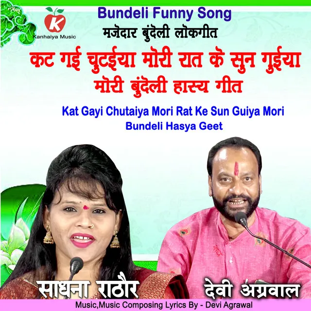 Kat Gai Chutaiya Mori Raat Ke Sun Guiya Mori Hasya Bundeli - Bundelkhandi