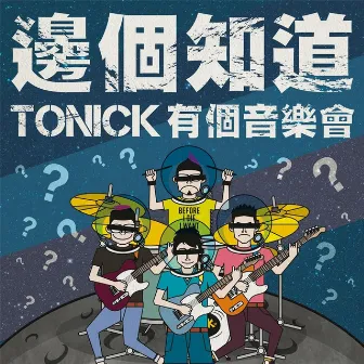 邊個知道 by ToNick