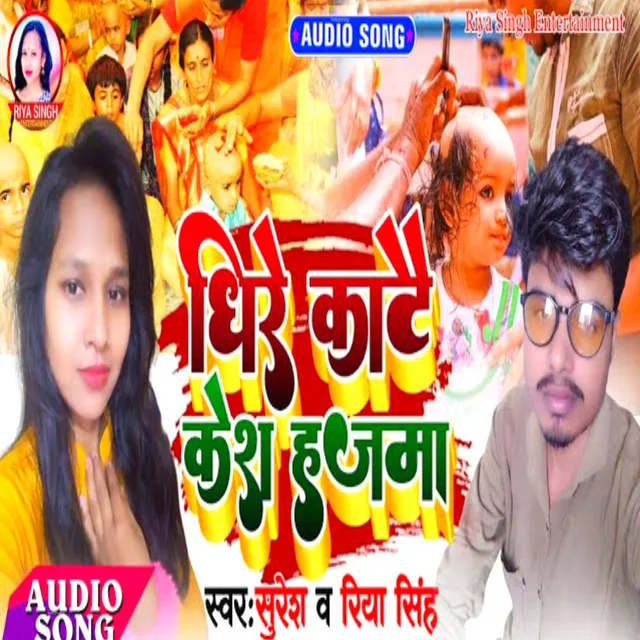 Dhire Kate Kesh Hajma - Maithili