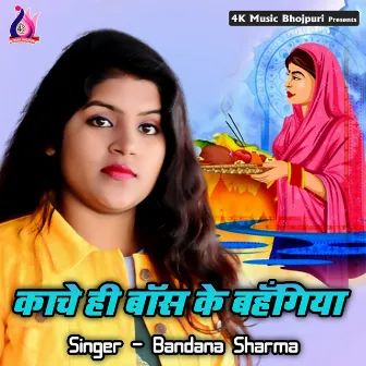 Kanche Hi Baas Ke Bahangiya by Bandana Sharma