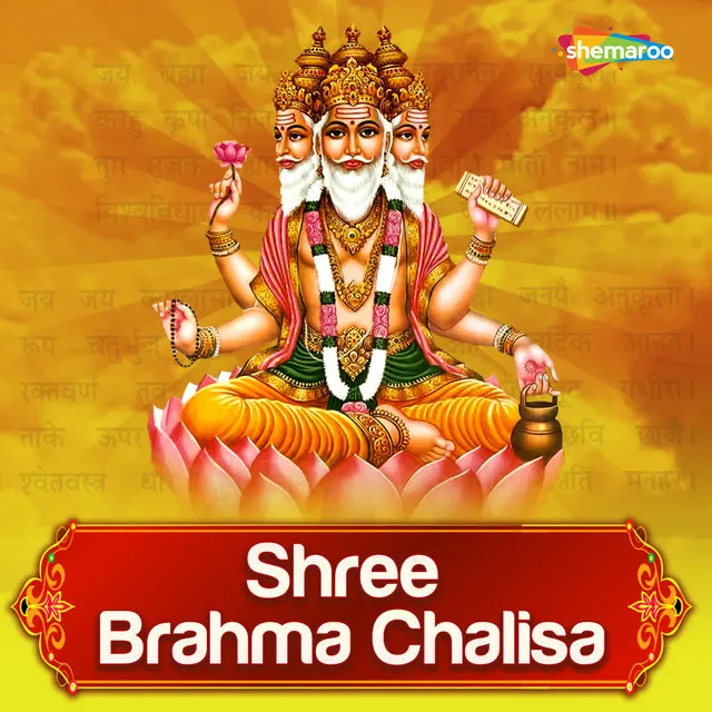 Shree Brahma Chalisa