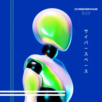 Cyberspace by SGV