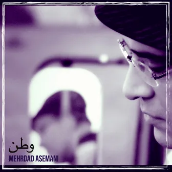 وطن by Mehrdad Asemani