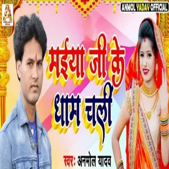 Maiya Ji Ke Dham Chali by Vinay Sharma