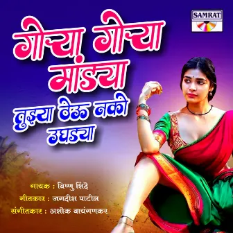 Gorya Gorya Mandya Tuzya Theu Nako Ughadya by Vishnu Shinde