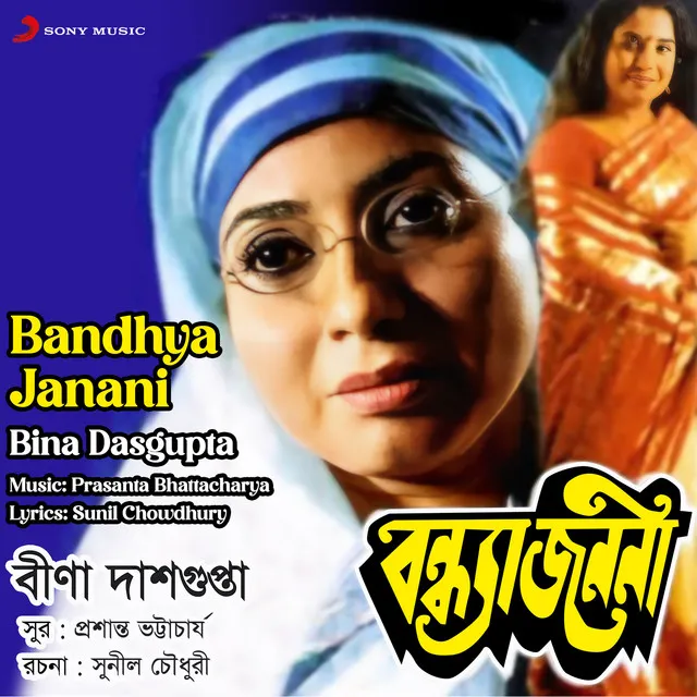 Bandhya Janani - Jatra Pala