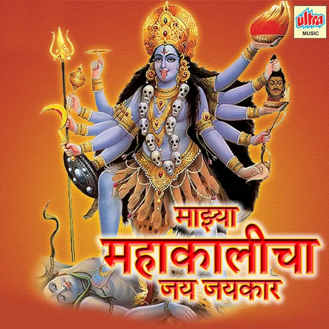 Mahakaliche Naam Gheuya Mukhavri