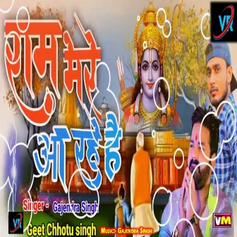 Ram Mere Aa Rahe Hai by Gajendra Singh