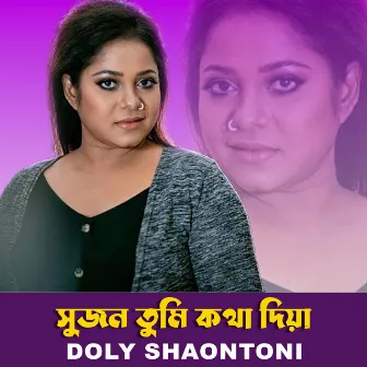 Sujon Tumi Kotha Dia by Doly Shayontoni