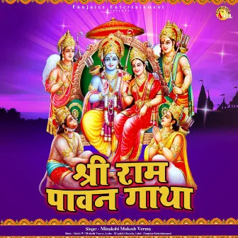 Shree Ram Paawan Gaatha by Mukesh Verma