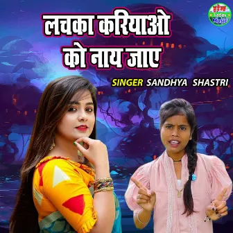 Lachka Kariyao Ko Naye Jaye by Sandhya Shastri