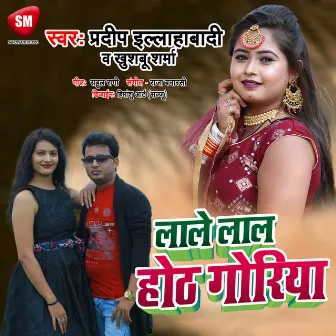 Lale Lal Hoth Goriya (Bhojpuri) by 