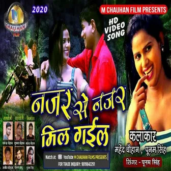 Najar Se Najar Mil Gail (Bhojpuri Song) by Poonam Singh