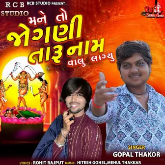 Mane To Jogani Taru Naam Valu Lagyu by Gopal Thakor