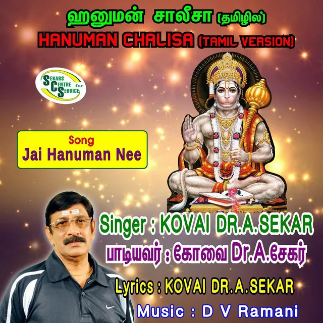 Hanuman Chalisa (Tamil Version) - Jai Hanuman Nee