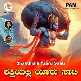 Shakthialli Yaaru Saati by Preethi Ashok