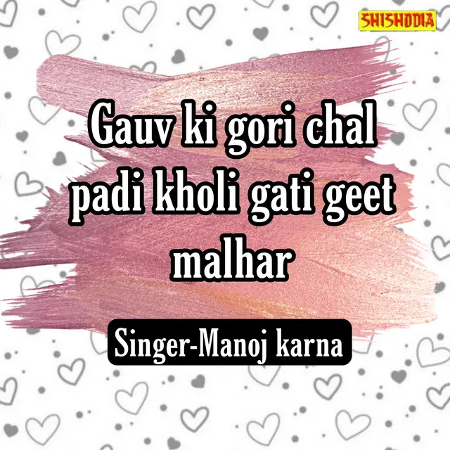 Gauv Ki Gori Chal Padi Kholi Gati Geet Malhar