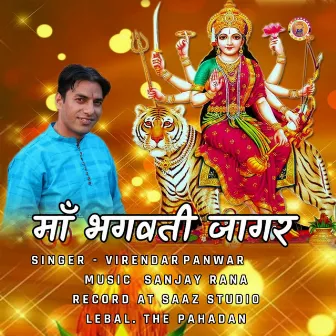 Jagar Ma Bhagwati by Virendra Panwar