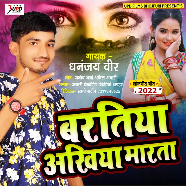 Baratiya Akhiya Marata - Bhojpuri