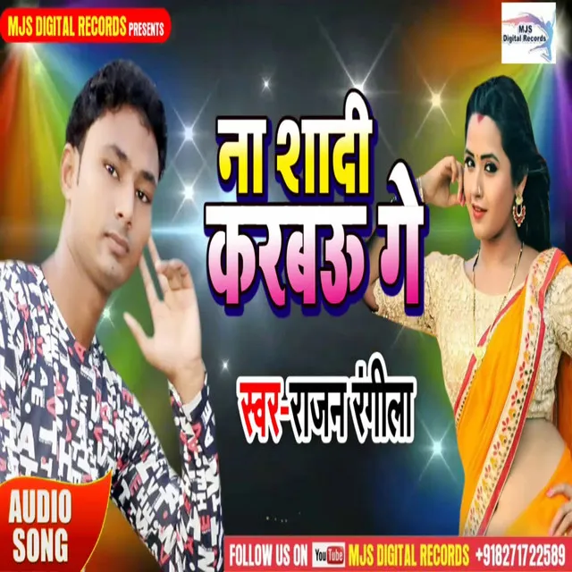 Na Sadi Karbau Ge - Bhojpuri