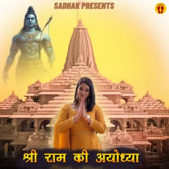 Shree Ram ki Ayodhya by Sadhak