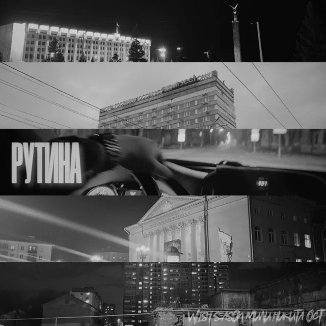 Рутина - prod. by Pelican_prod.