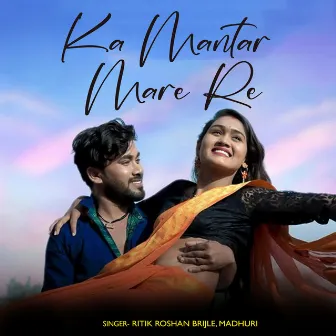 Ka Mantar Mare Re by Madhuri