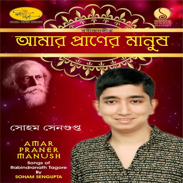 Amar Praner Manush