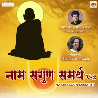 Naam Sagun Samarth V-2 by Mandar Apte