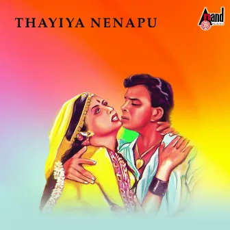 Thayiya Nenapu by Nizam Alla Khan