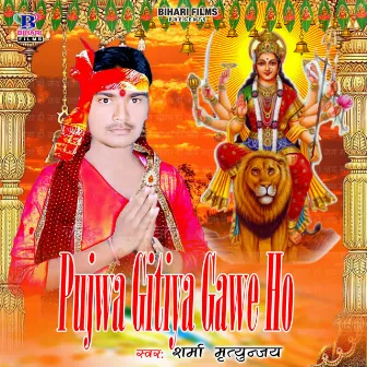 Pujwa Gitiya Gawe Ho by Sharma Mrityunjay